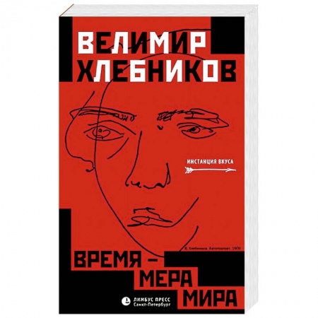 Общественные и гуманитарные науки, книга Время - мера мира