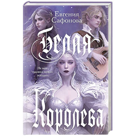 Фантастика, фэнтези, книга Белая королева