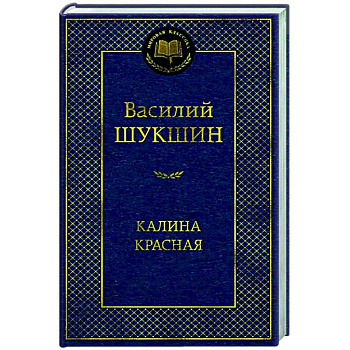 Калина красная