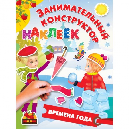 Книги, книга Времена года