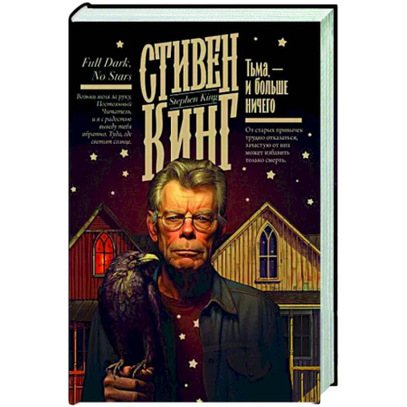 Детективы, триллеры, книга Тьма, - и больше ничего