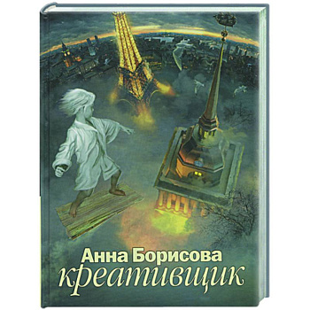 Креативщик