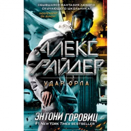 Фантастика, фэнтези, книга Удар Орла