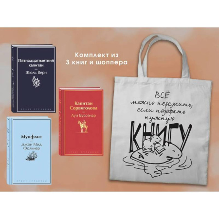 Проза для детей, книга Набор 'В поисках приключений. Книги для мальчиков (5-9 классы)'