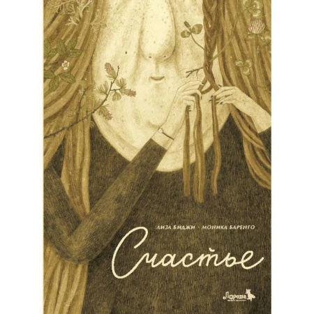 Детская литература, книга Счастье