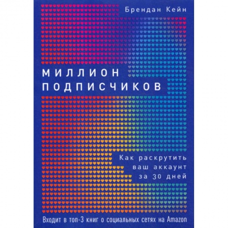 Компьютерные сети, книга Миллион подписчиков