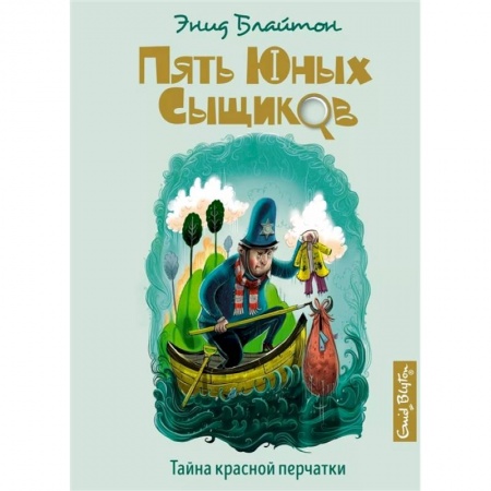 Проза для детей, книга Тайна красной перчатки