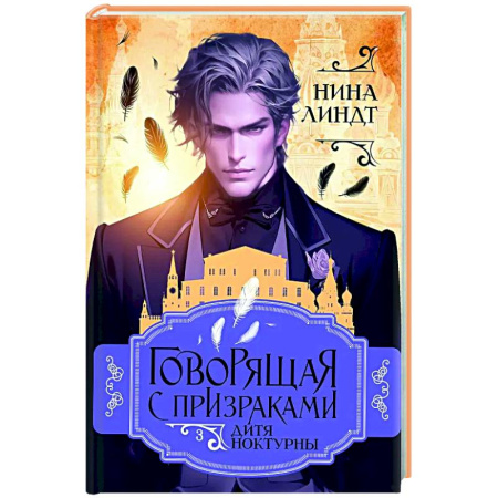 Фантастика, фэнтези, книга Дитя Ноктурны