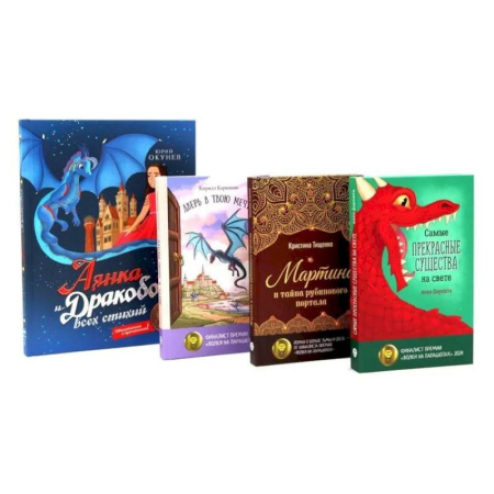 Фантастика, фэнтези, книга Мир, в котором живут драконы (комплект из 4-х книг)