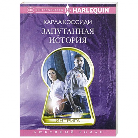 Книги, книга Запутанная история