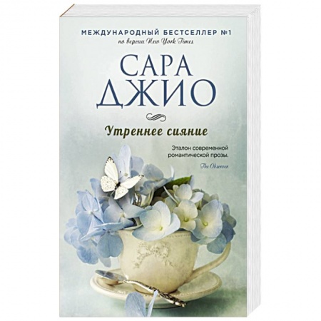 Любовный роман, книга Утреннее сияние