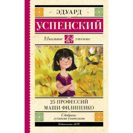 Проза для детей, книга 25 профессий Маши Филипенко