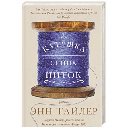 Книги, книга Катушка синих ниток