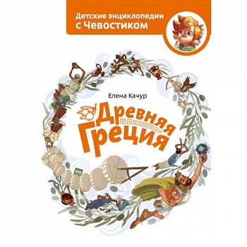 Древняя Греция