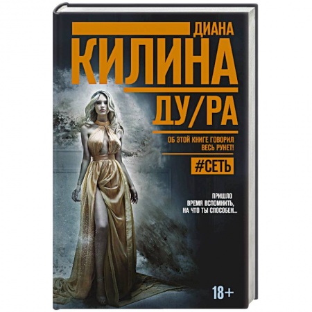 Классика, современная литература, книга ДУ/РА