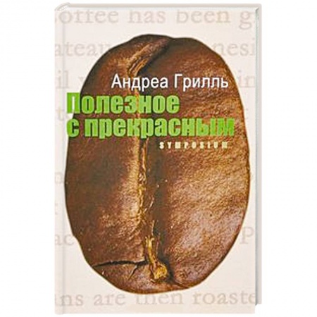 Книги, книга Полезное с прекрасным