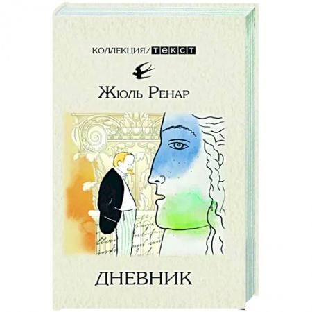 Публицистика, книга Дневник