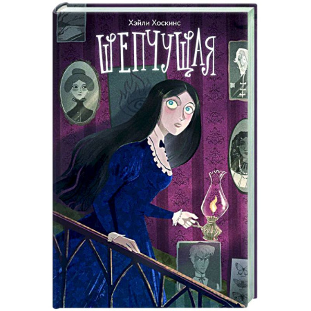 Проза для детей, книга Шепчущая