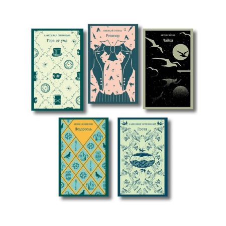 Классика, современная литература, книга Русский театральный сезон (набор из 5 книг: Недоросль, Горе от ума, Ревизор, Гроза, Чайка)