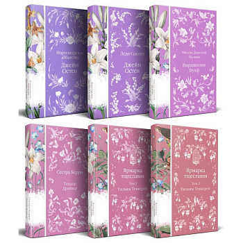 Набор 'Белая лилия' ( комплект из 6 книг с птицами на корешках: Нортенгерское аббатство+Леди Сьюзен +Миссис Дэллоуэй. На маяк и др.)