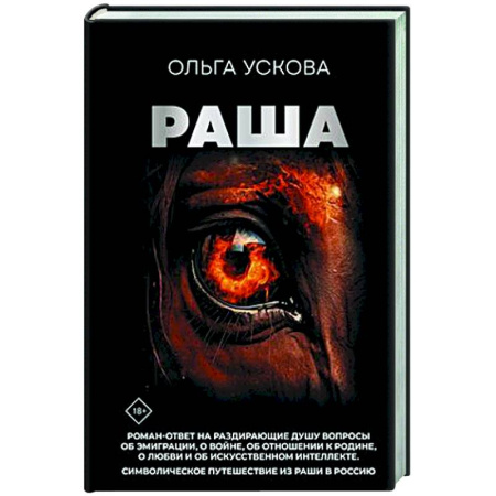 Фантастика, фэнтези, книга Раша