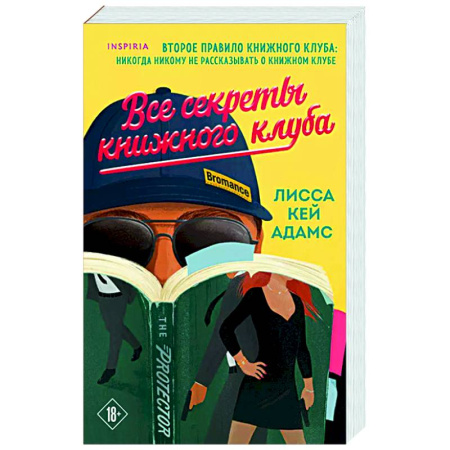 Любовный роман, книга Все секреты книжного клуба