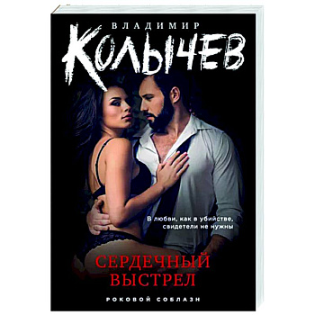 Сердечный выстрел