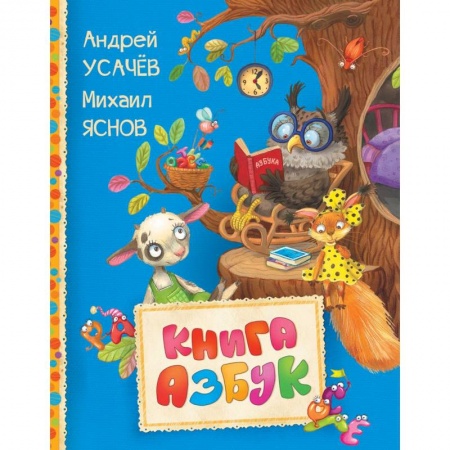 Азбука. Букварь, книга Книга азбук