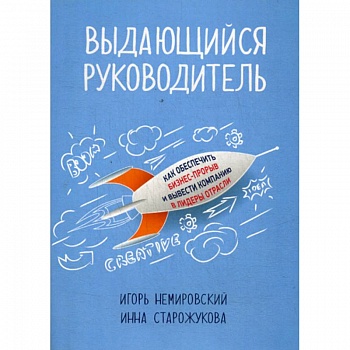 Выдающийся руководитель