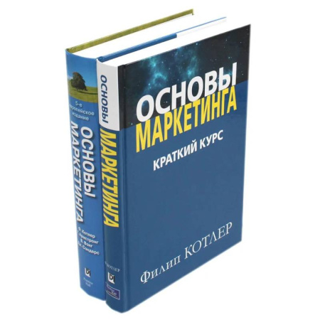 Маркетинг. Реклама, книга Основы маркетинга. Основы маркетинга. Краткий курс (комплект из 2-х книг)