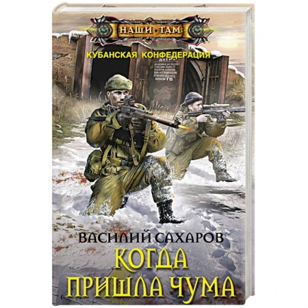 Книги, книга Когда пришла чума