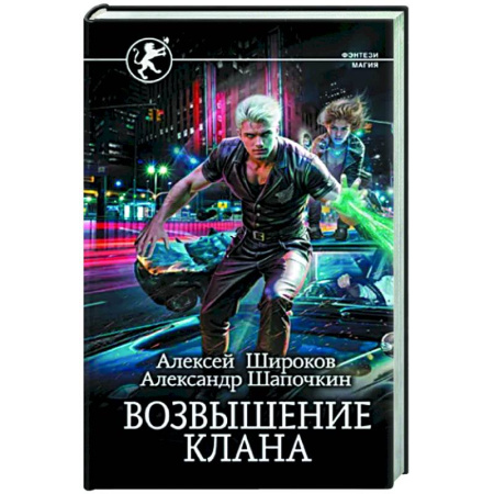 Фантастика, фэнтези, книга Возвышение клана