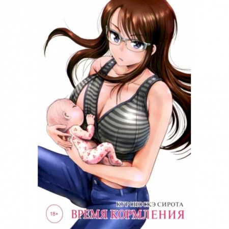 Развлечения. Праздники. Юмор, книга Время кормления