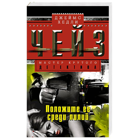 Книги, книга Положите ее среди лилий