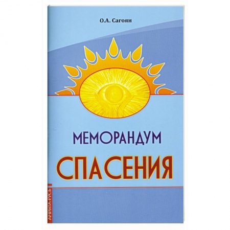 Книги, книга Меморандум спасения