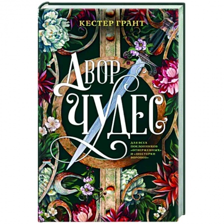 Фантастика, фэнтези, книга Двор чудес