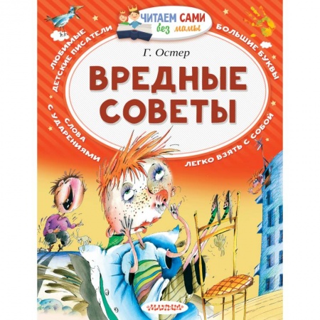 Книги, книга Вредные советы