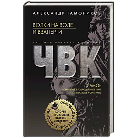 Детективы, триллеры, книга Волки на воле и взаперти