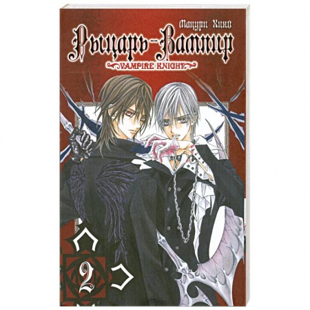 Книги, книга Рыцарь-вампир. Книга 2