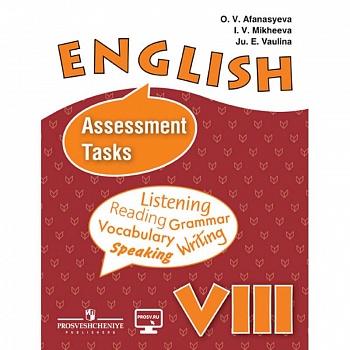 Английский язык. 8 класс. Контрольные задания
