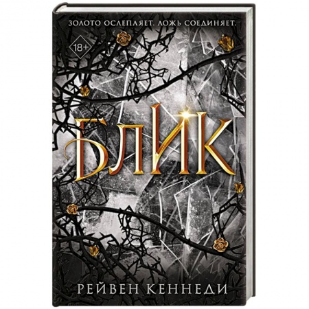 Фантастика, фэнтези, книга Блик