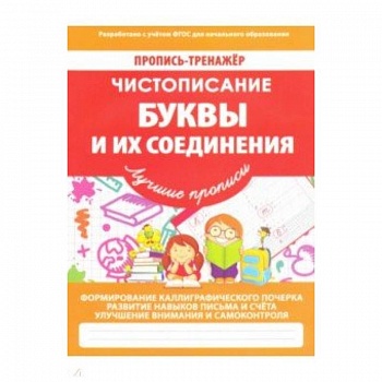 Буквы и их соединения