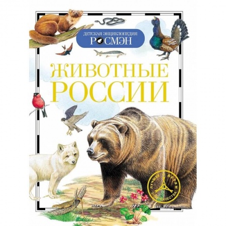 Книги, книга Животные России