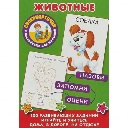 Дошкольникам, книга Животные
