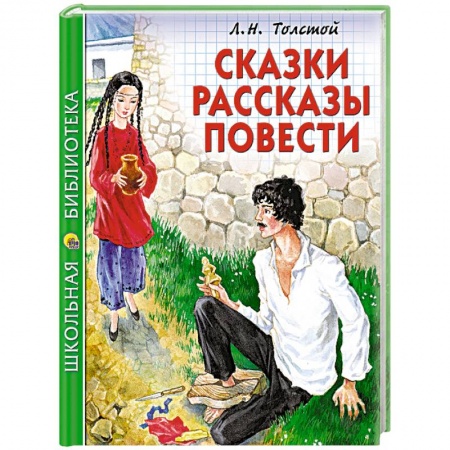 Книги, книга Сказки, рассказы, повести