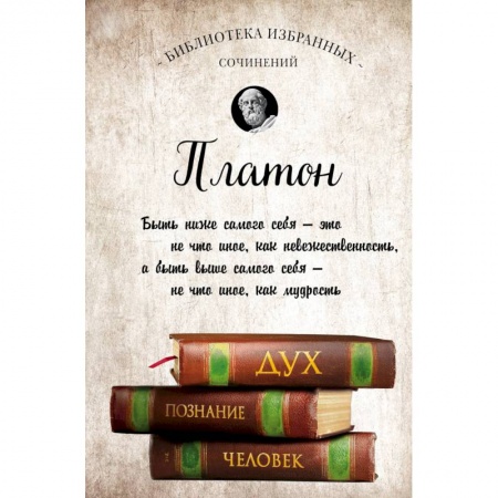 Общественные и гуманитарные науки, книга Платон. Диалоги