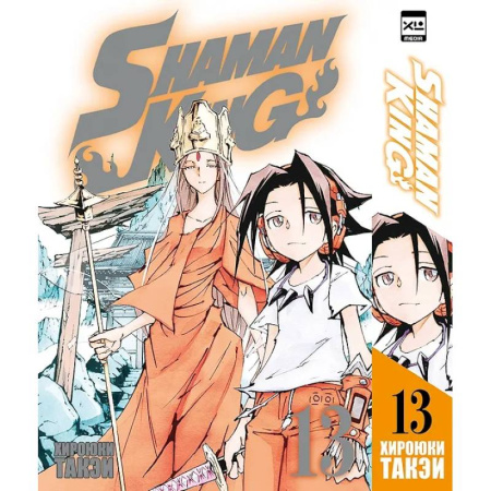 Развлечения. Праздники. Юмор, книга Король шаманов. Т.13