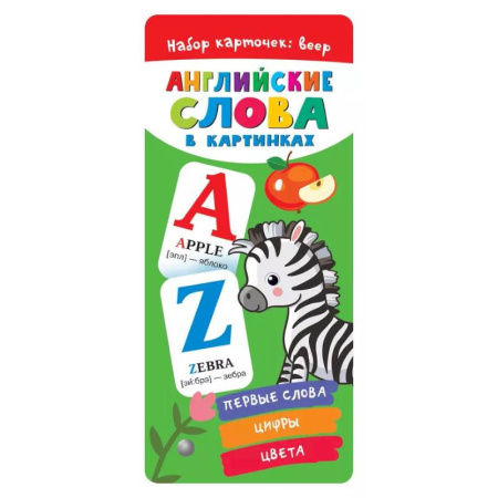 Дошкольникам, книга Английские слова в картинках.