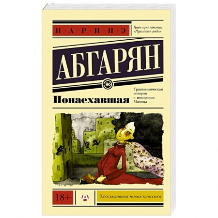Книги, книга Понаехавшая