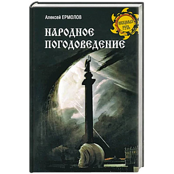 Народное погодоведение